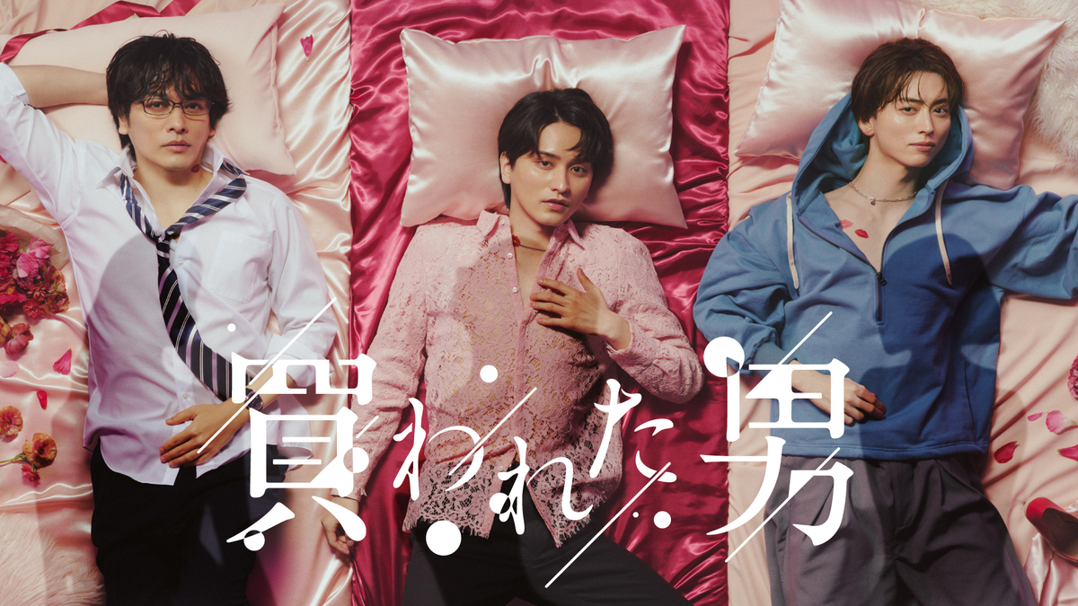 ベッドに横たわる男性3人