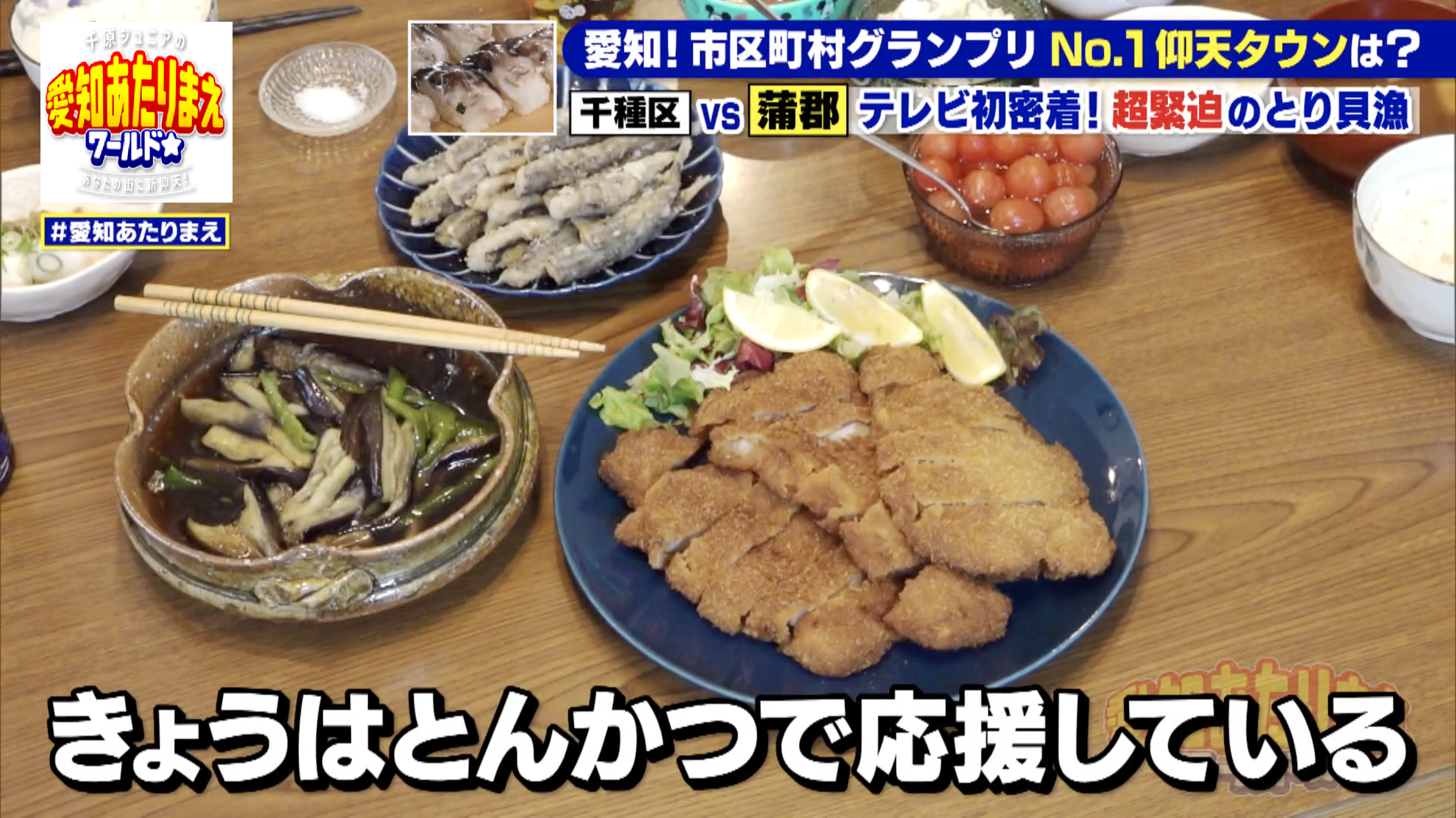 とんかつなど壁谷さんの大好物がテーブルに並ぶ。