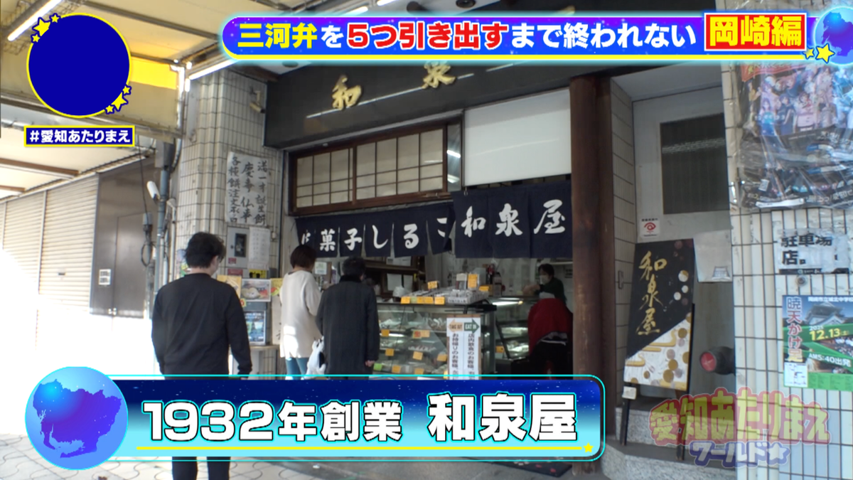 地元に根付くお店でなら、三河弁を引き出せるかも！