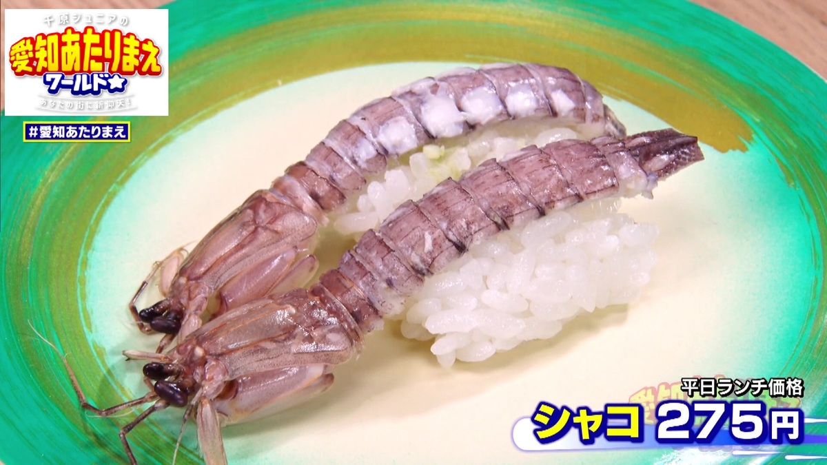 シャコは頭付きで提供がこだわり