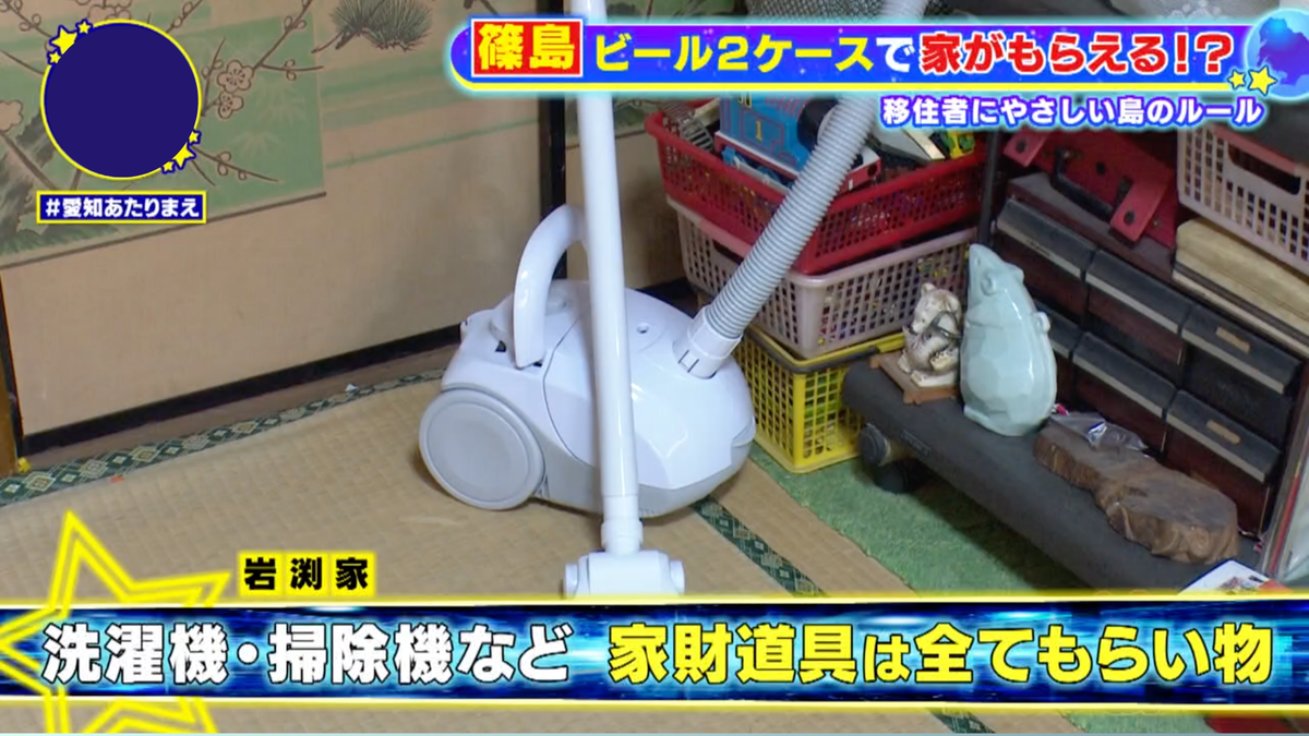 ほぼ全てもらいもので生活することができている岩渕家