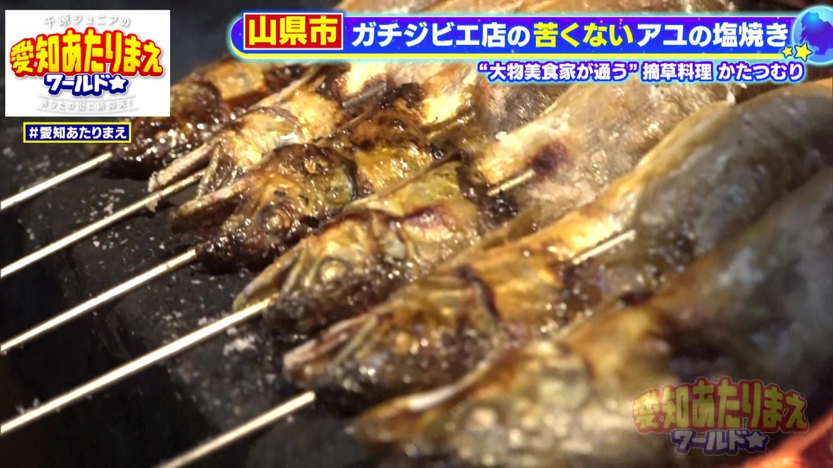 しっかりと火入れしてあるから、苦い内臓もおいしく食べられる