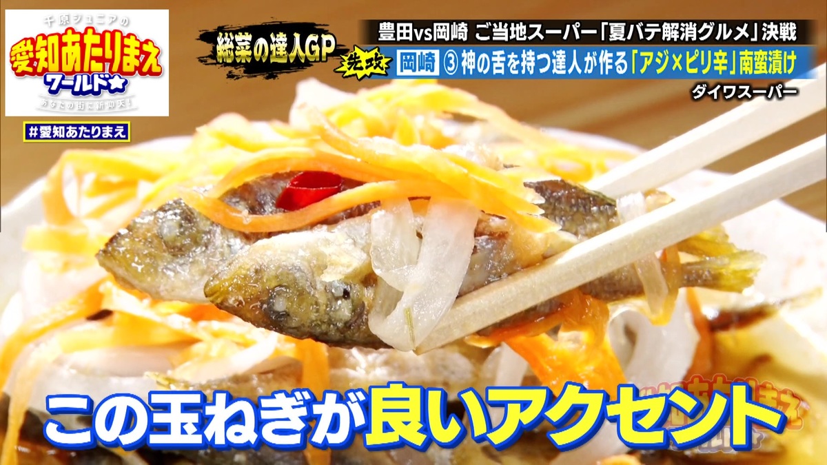 アジの南蛮漬け