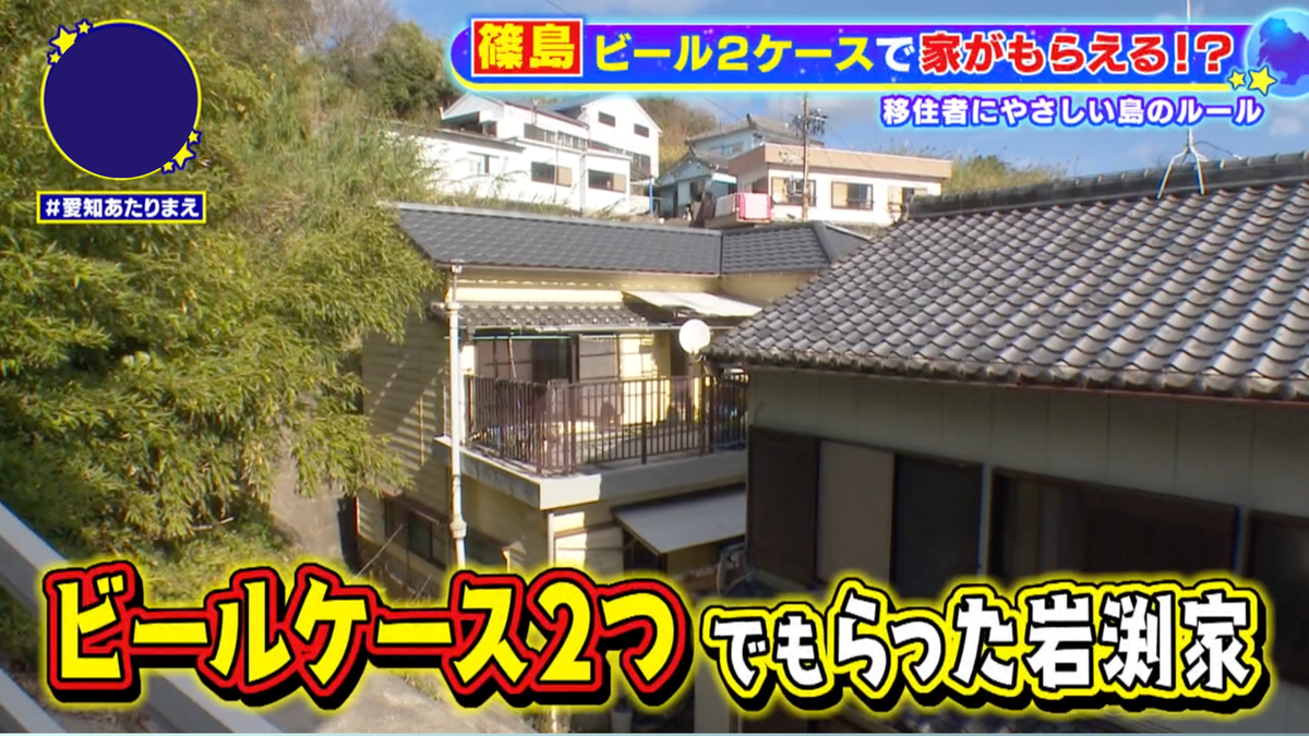 ビールケース2つでもらったとは思えない一軒家