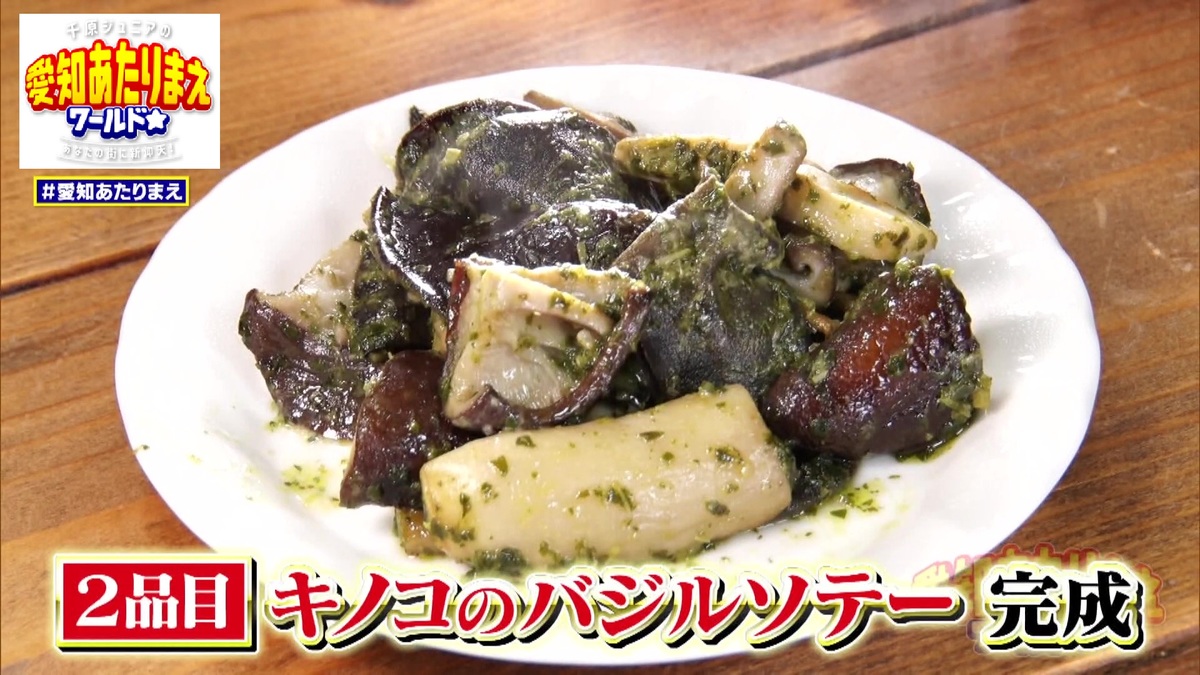 キノコのバジルソテー