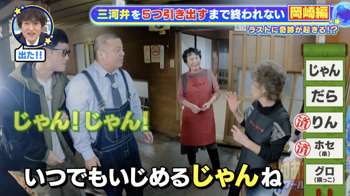 普通に話しているだけで「じゃん」「だら」は楽勝クリア