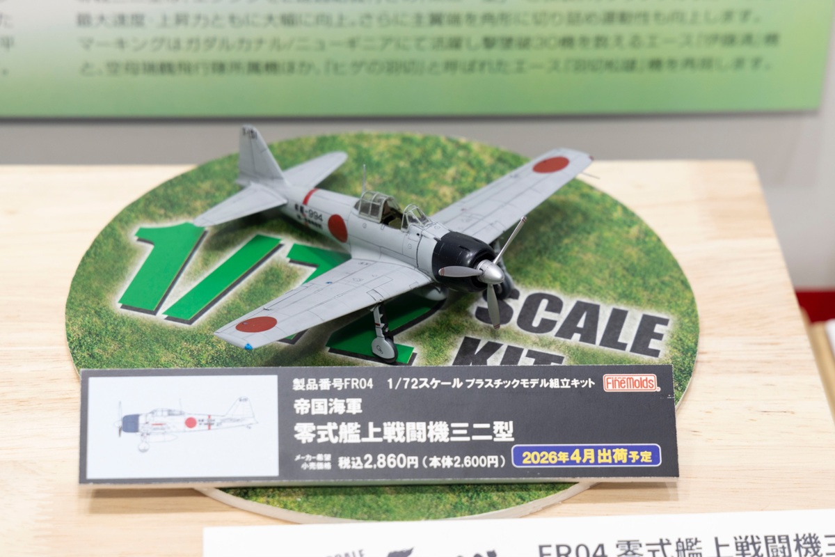 1/72 帝国海軍 零式艦上戦闘機三ニ型