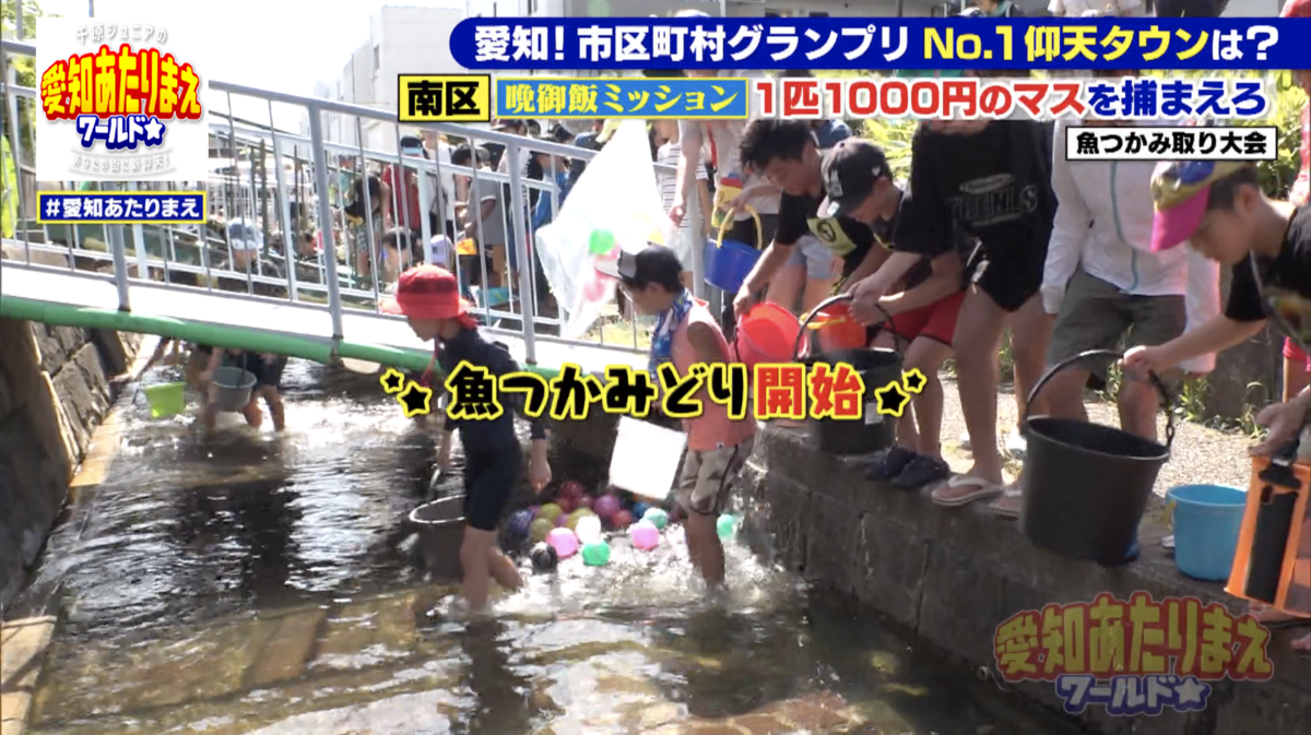 盛り上がりとともに、魚のつかみ取り大会スタート！