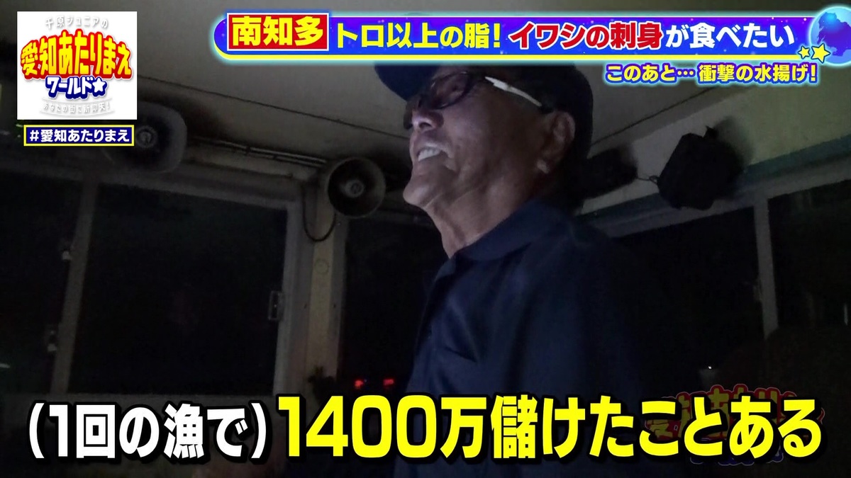 1回の漁で1400万円もの水揚げがあることも