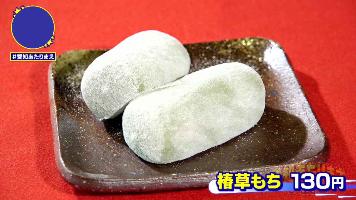 「春泉堂老舗」の椿草もち