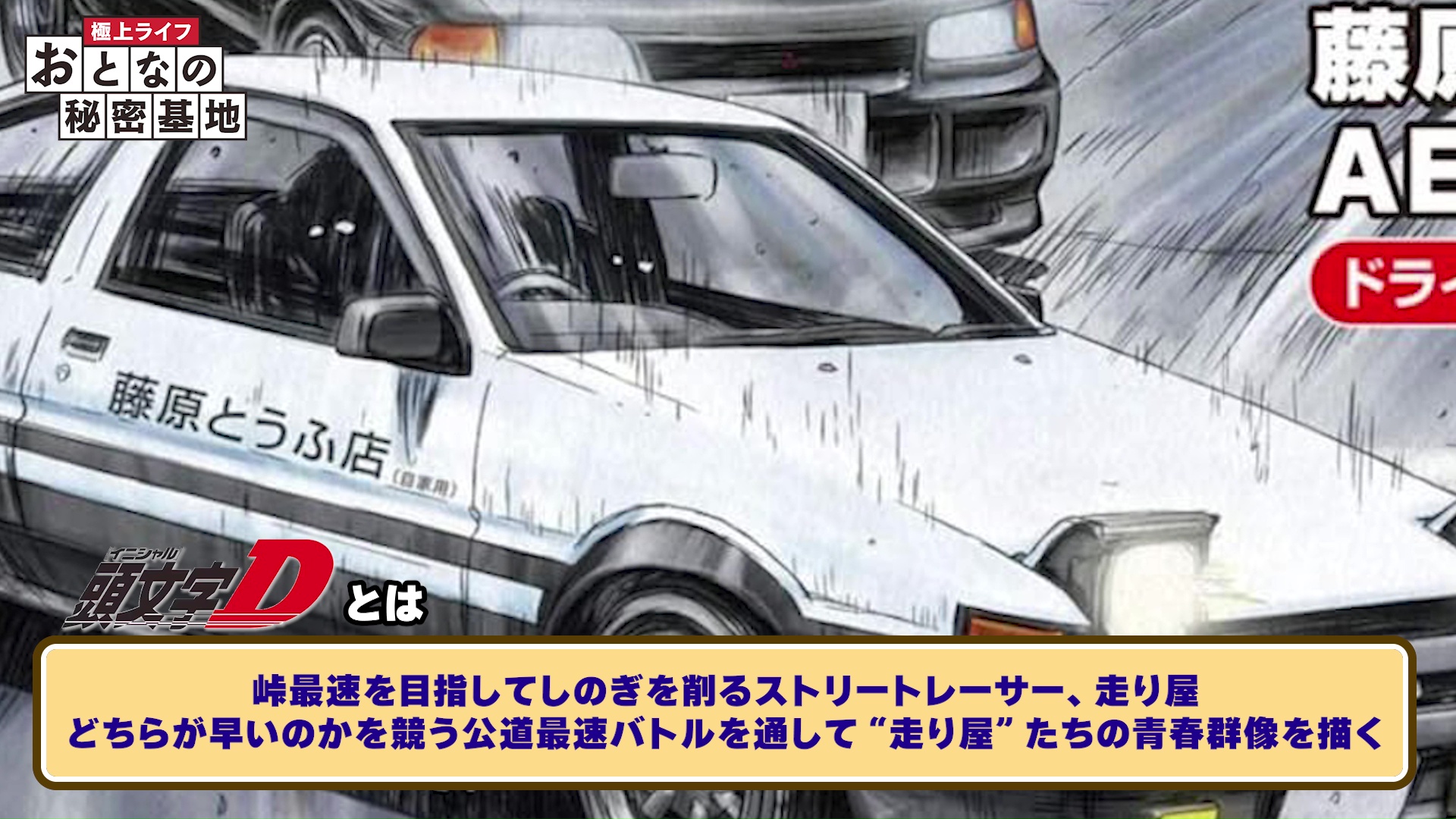 『頭文字D』について説明