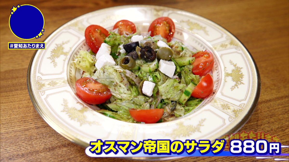 オスマン帝国のサラダ