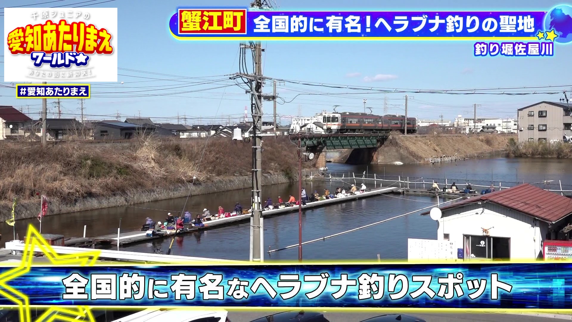 ヘラブナ釣りスポット・釣り堀佐屋川