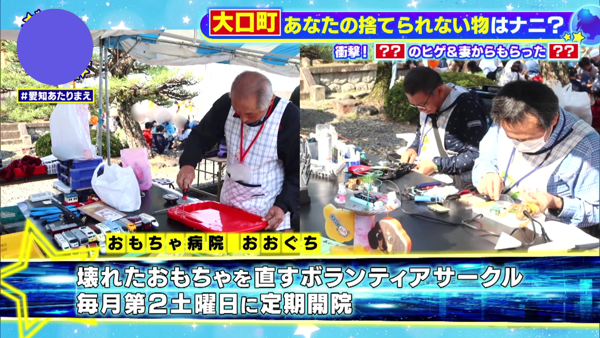 おもちゃ病院 おおぐち