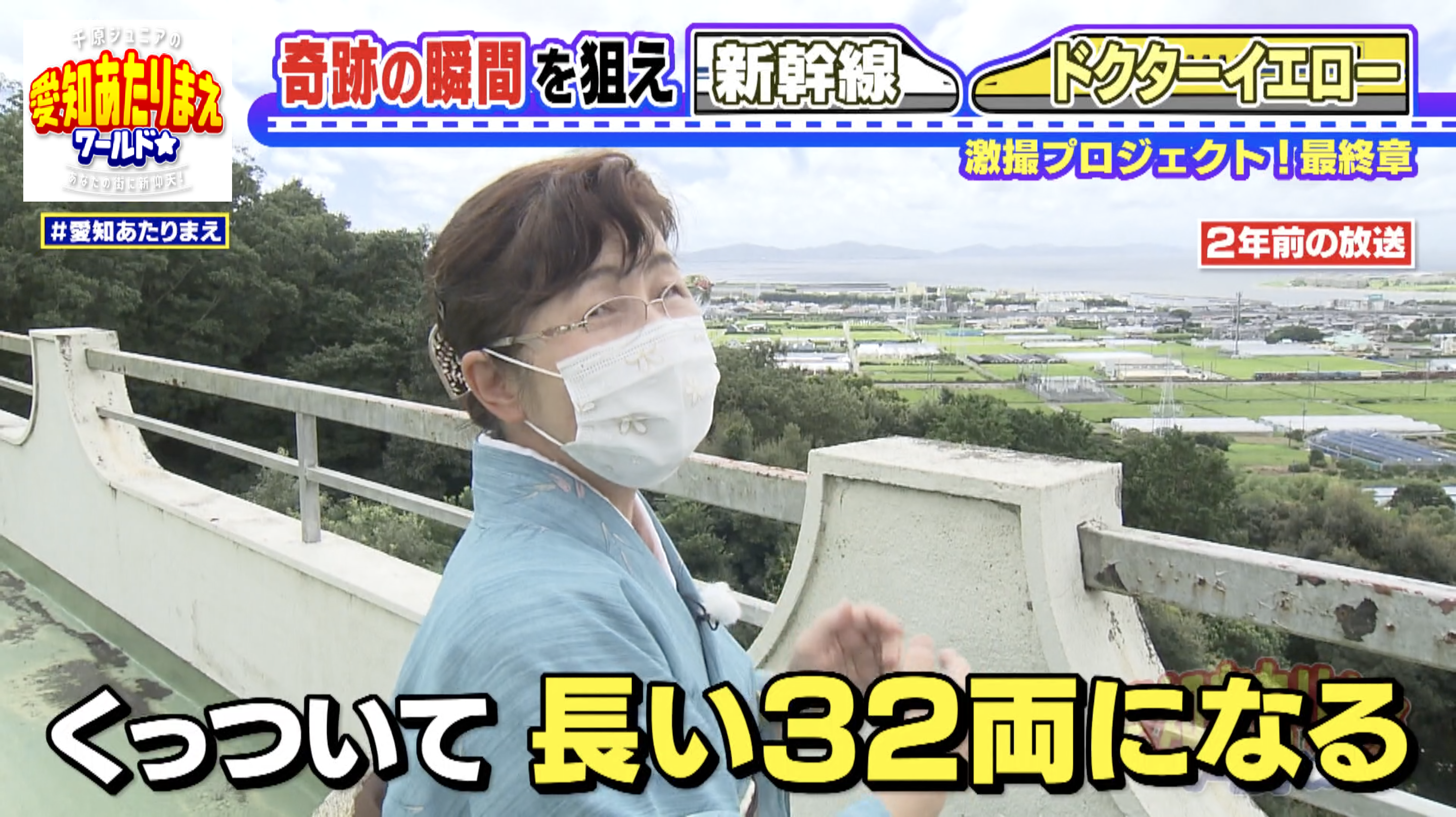 ドクターイエローをこよなく愛する呑龍の女将さん