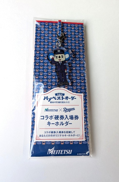 コラボ硬券入場券キーホルダー