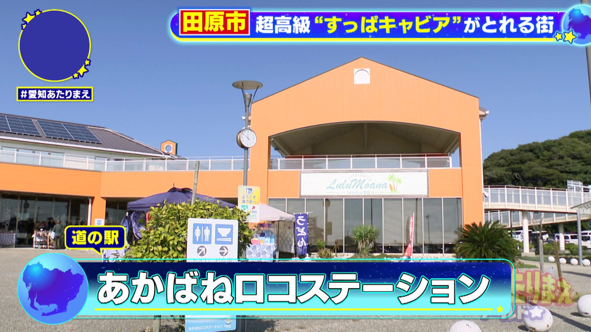 あかばねロコステーション