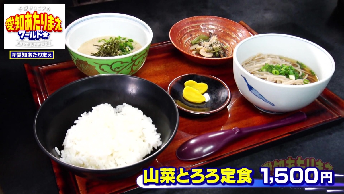 山菜とろろ定食