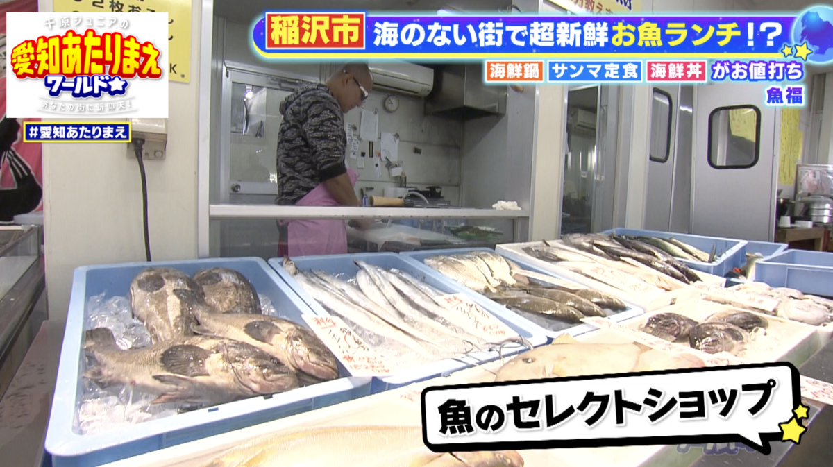 その時期の良いものを仕入れて販売する、「魚のセレクトシップ」のような店