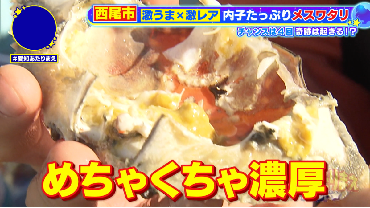 オスでさえ超濃厚なのに、それを超えるメスの美味しさって...！