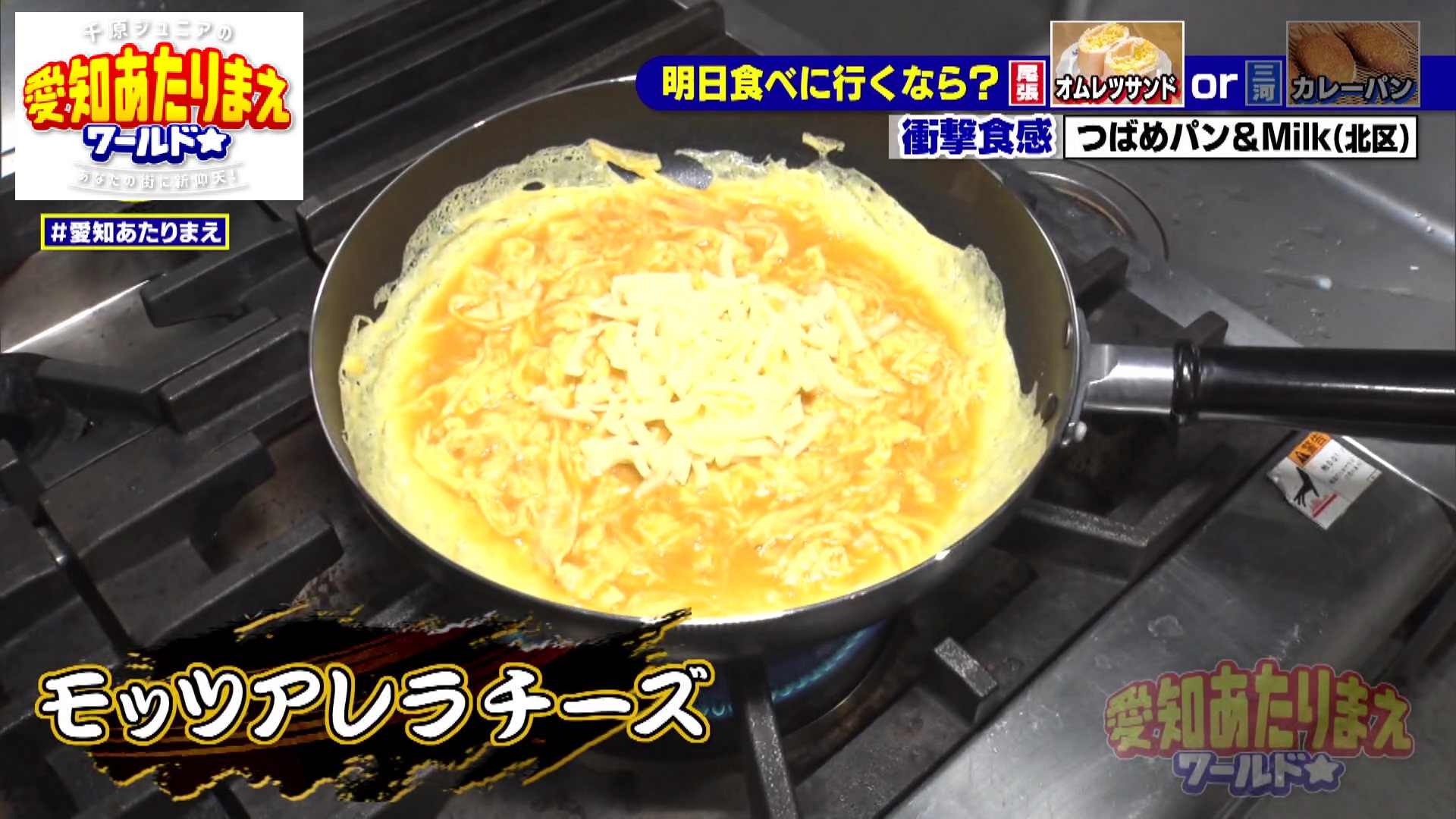 フライパンの上に卵とチーズをのせた様子