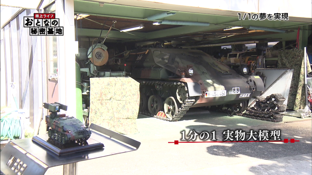 実物大の戦車