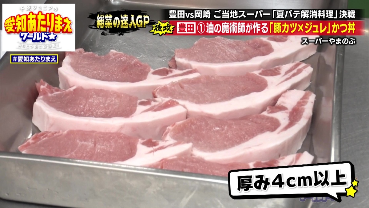 超極厚豚肉を用意