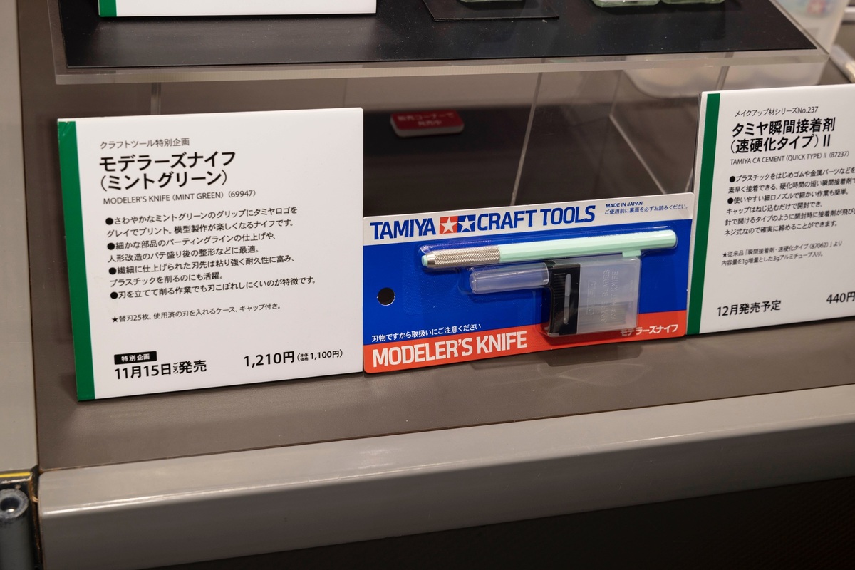 モデラーズナイフ（ミントグリーン）