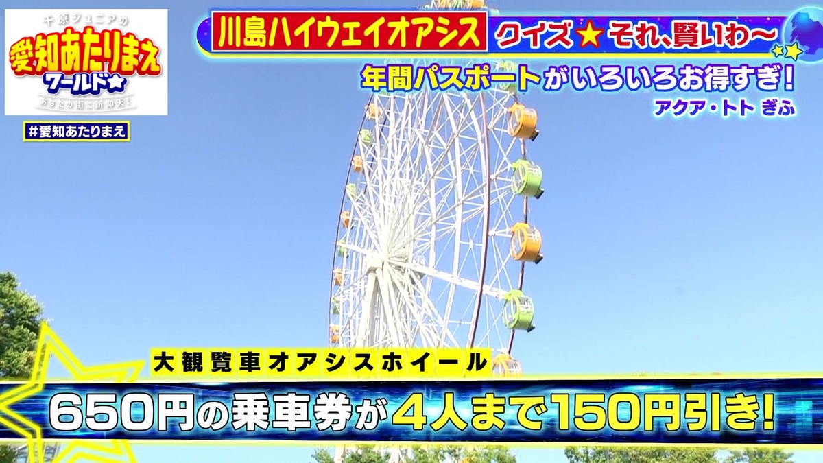 大観覧車は最大600円お得に