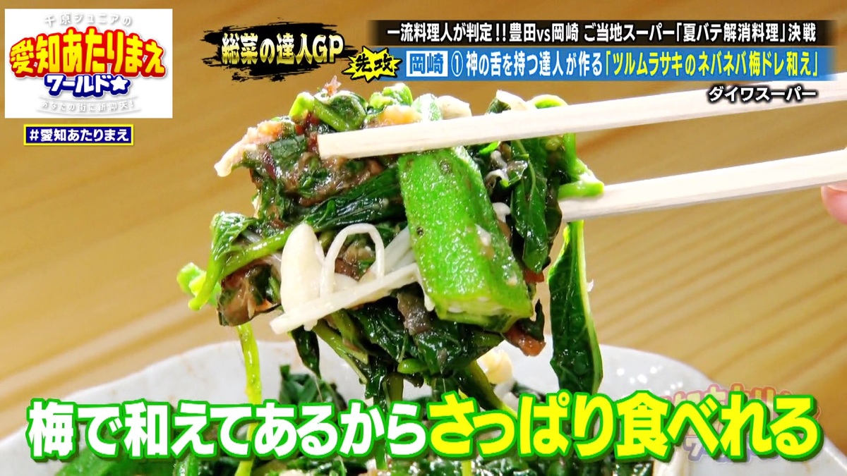 ツルムラサキのネバネバ梅ドレ和えを箸で上げた様子