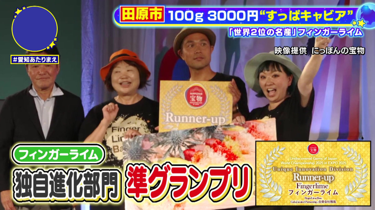 大阪・関西万博のイベントで世界2位を獲得