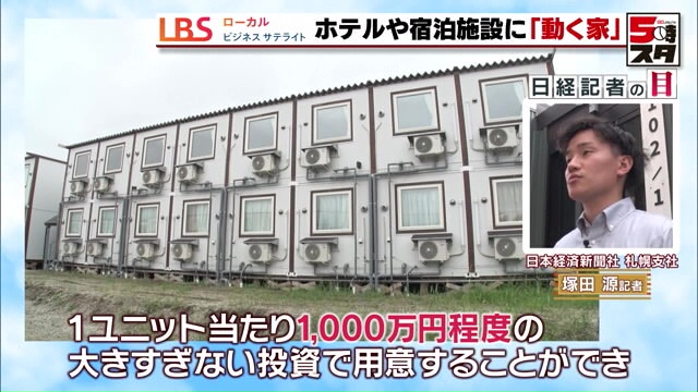 日本経済新聞社 札幌支社 塚田源記者
