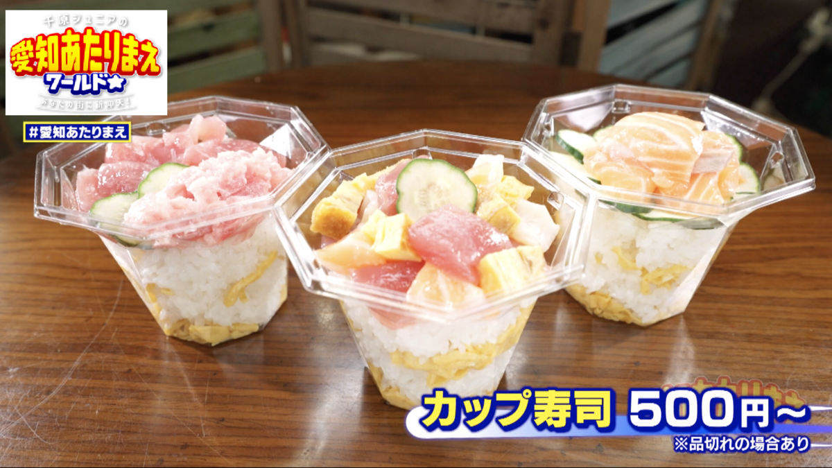 写真映えすると話題のカップ寿司もなんと500円から
