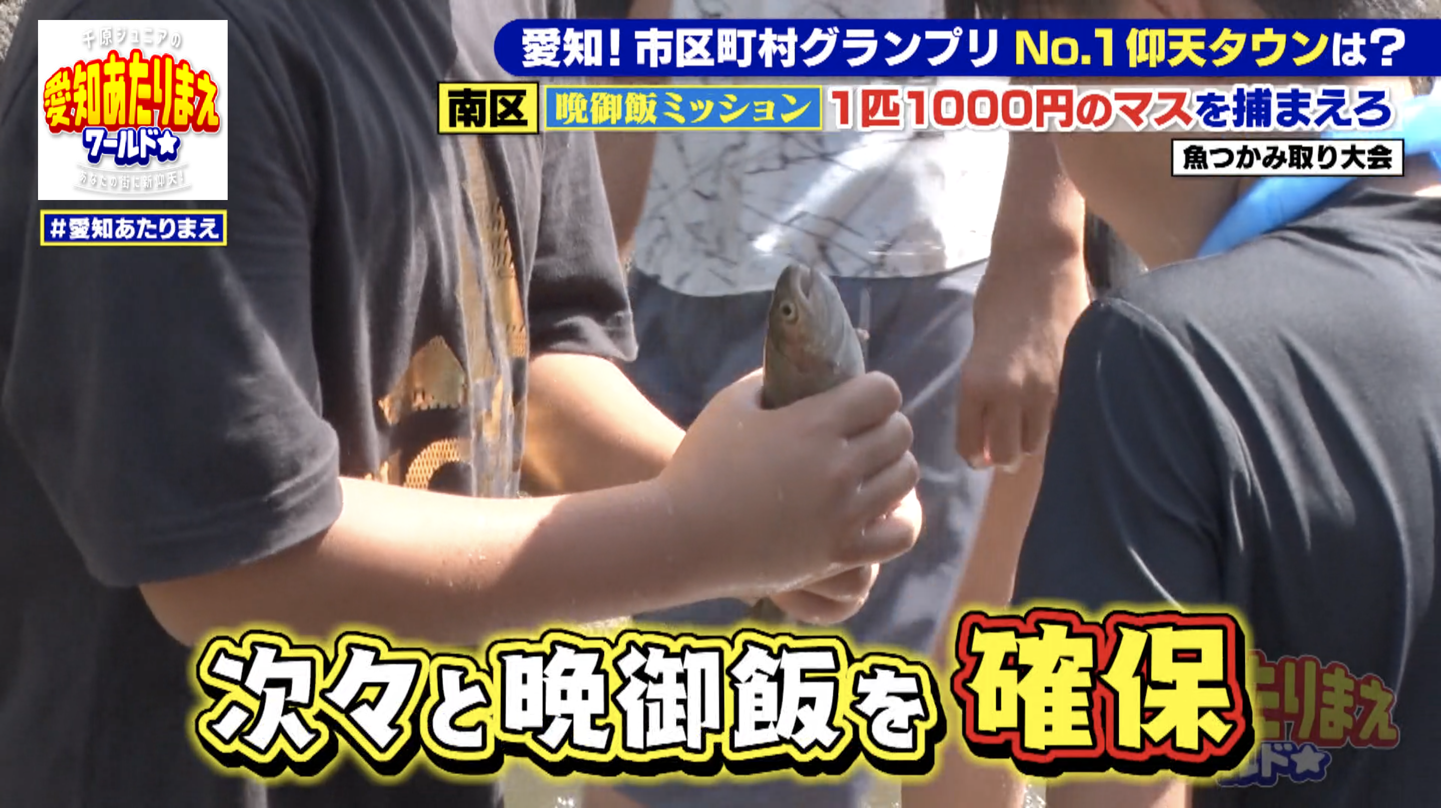 マスを大量ゲットして親孝行をする子どもも！