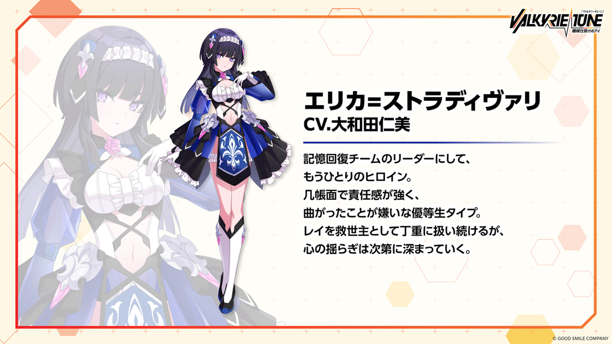 エリカ＝ストラディヴァリのビジュアル