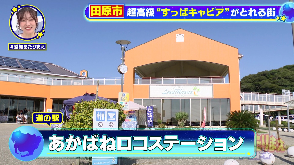 あかばねロコステーション