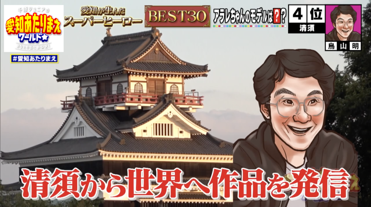 上京せずに、清須市から稀代の名作を生み出し続けた