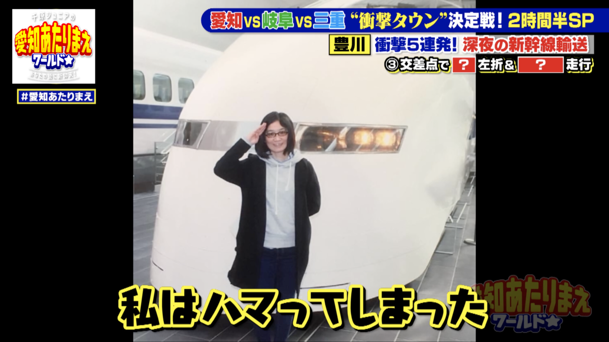 息子は卒業しても、母・片岡さんは鉄道にどハマり