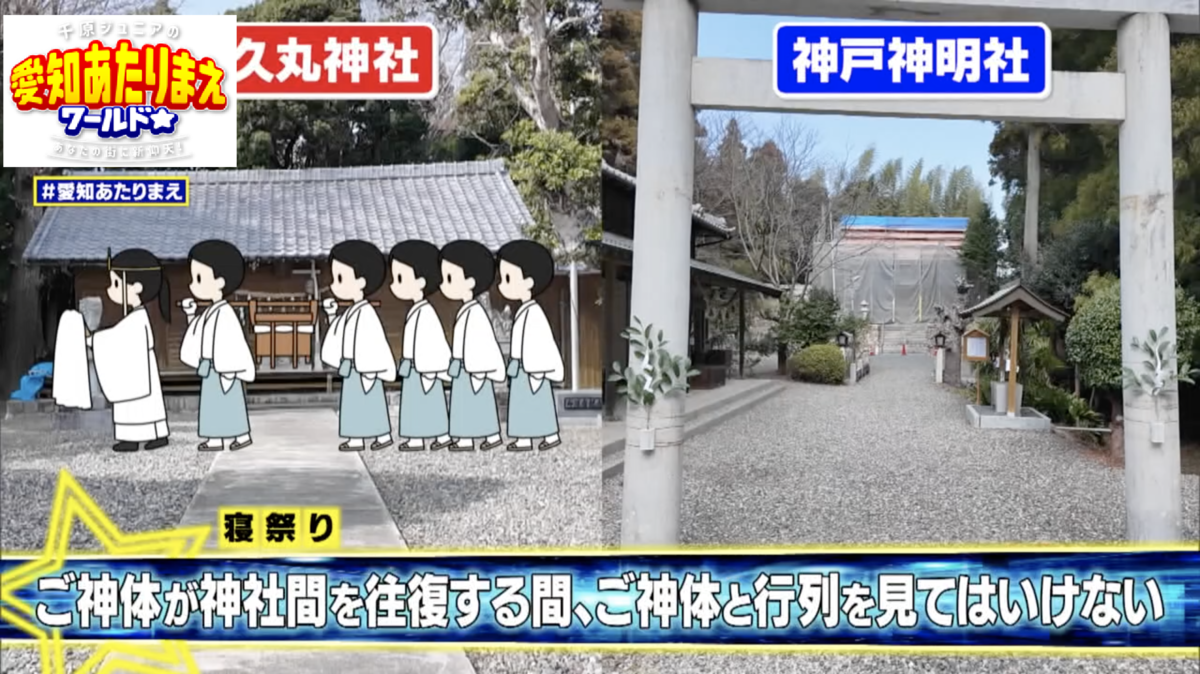 ご神体を運んでいるのを見てしまったら、災いが降りかかるという