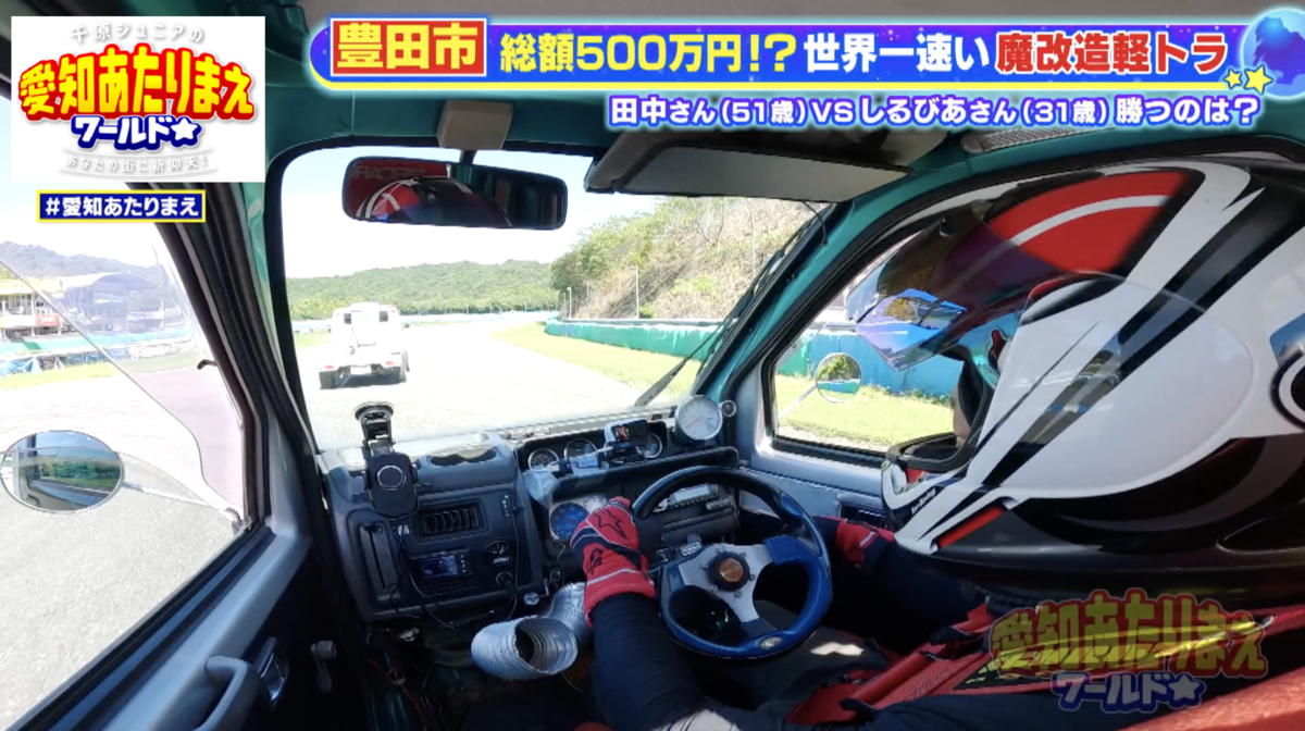 軽トラなのに、さながらスポーツカーのレースを見ている感覚に