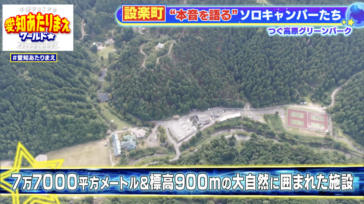 ファミリーだけでなくソロにも人気の「つぐ高原グリーンパーク」