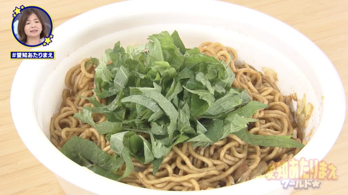 カップ焼きそばにも大葉は合うという。麺だけの罪悪感もなくなるかも！？