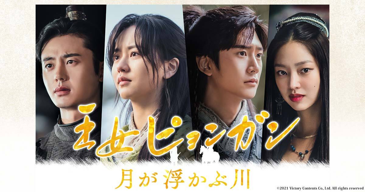 王女ピョンガン　月が浮かぶ川