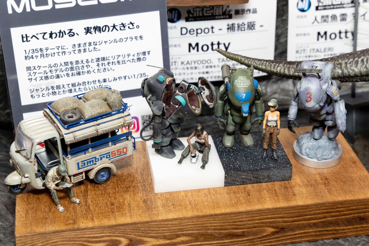 そのほかにも1/35スケール作品を展示し、同スケールで構成する模型のおもしろさもアピール