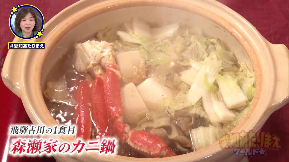 森瀬家の「カニ鍋」