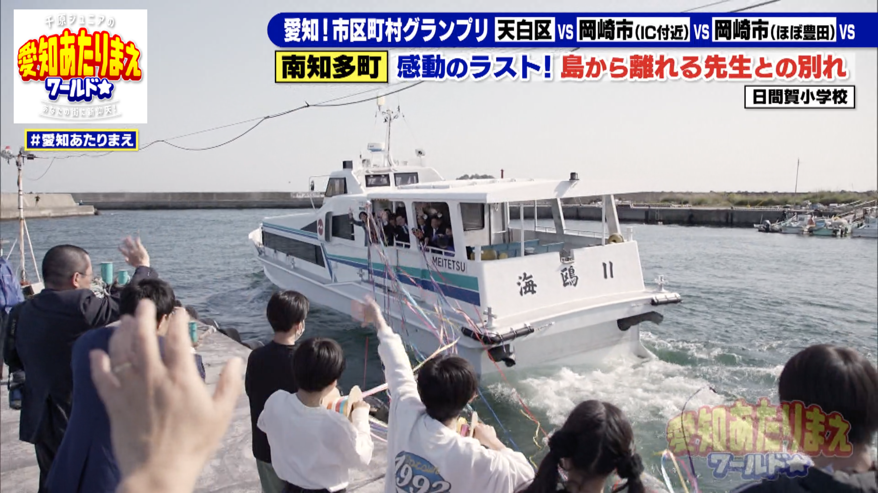 船に手を振る人々