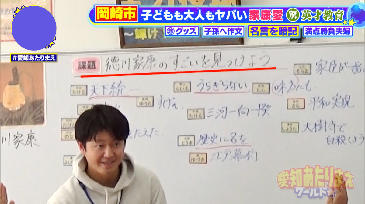 徳川家康のすごいところを自主的に見つけて、皆に共有
