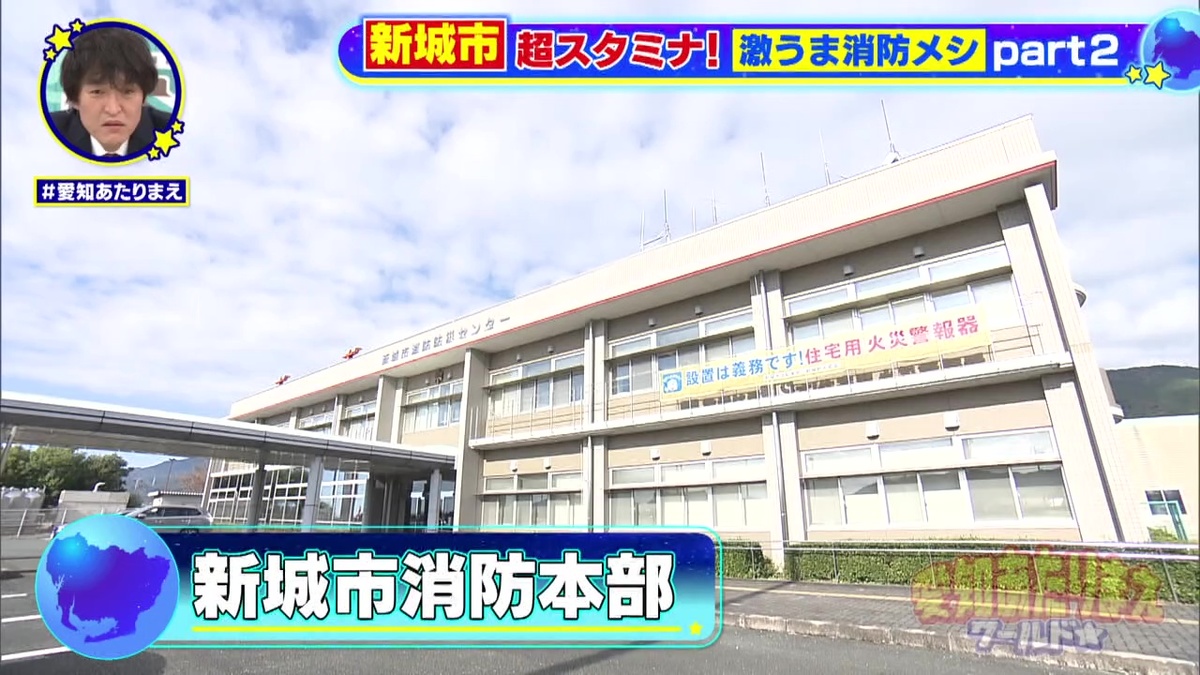 新城市消防本部