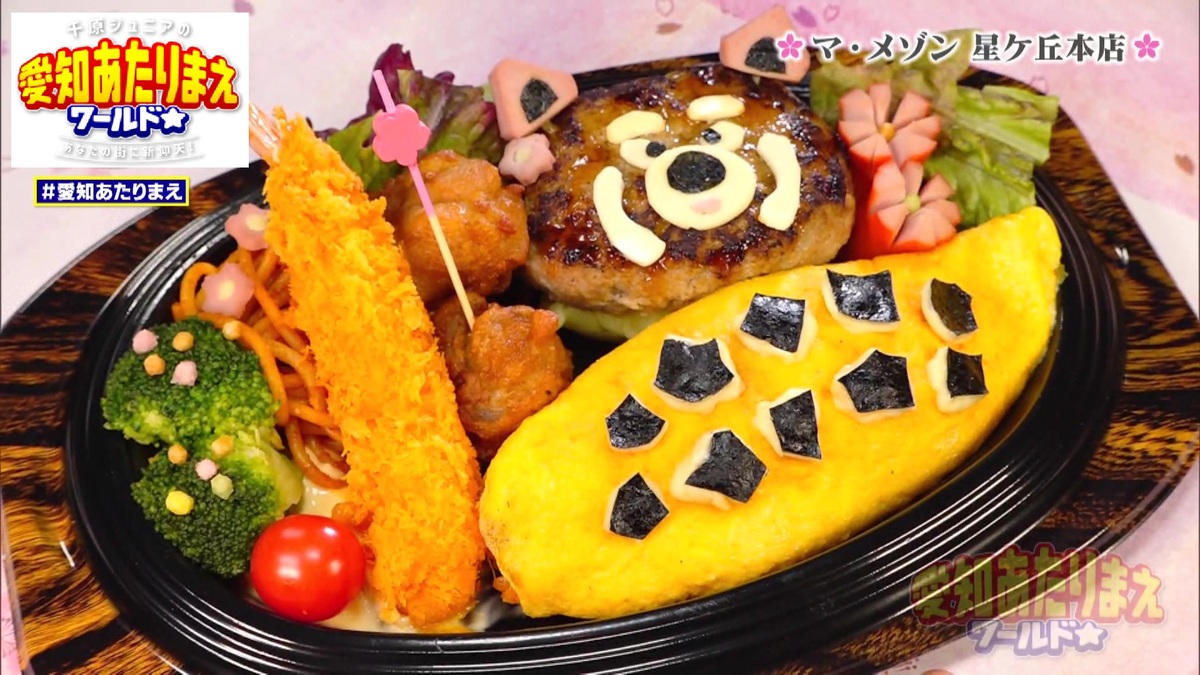 マ・メゾンのお花見動物弁当 1380円