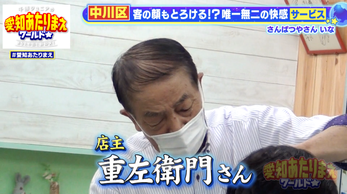 古風なニックネームで親しまれる店主